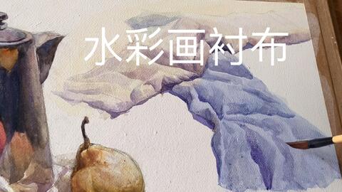 水彩静物_哔哩哔哩_bilibili