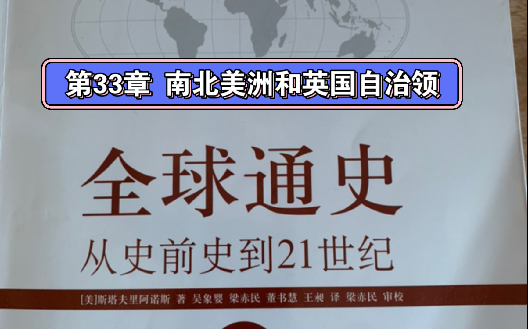 [图]读书助眠-全球通史33南北美洲和英国自治领