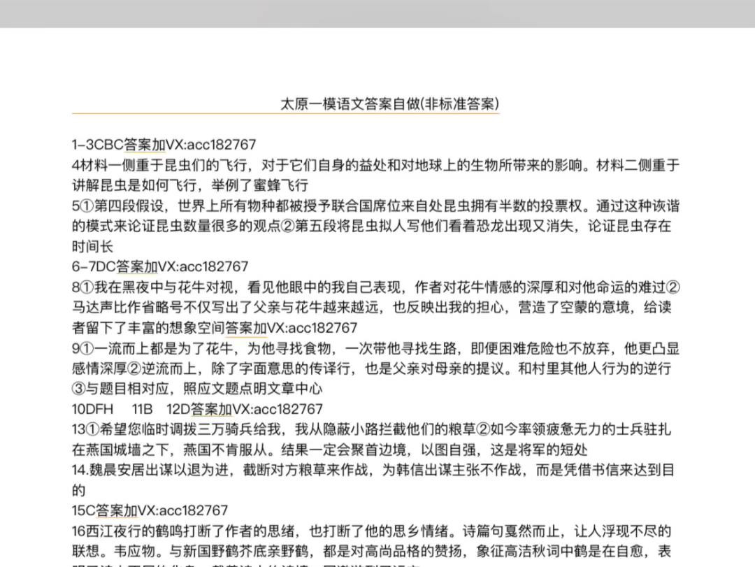 点赞,收藏,评论大美太原,投币一个,即可领取太原一模数学,理科综合,文科综合,英语的试题及解析,名额只有10个赶快来哔哩哔哩bilibili