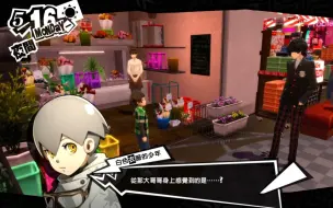 Download Video: 【P5R/废案】蛋壳仔约瑟夫原型