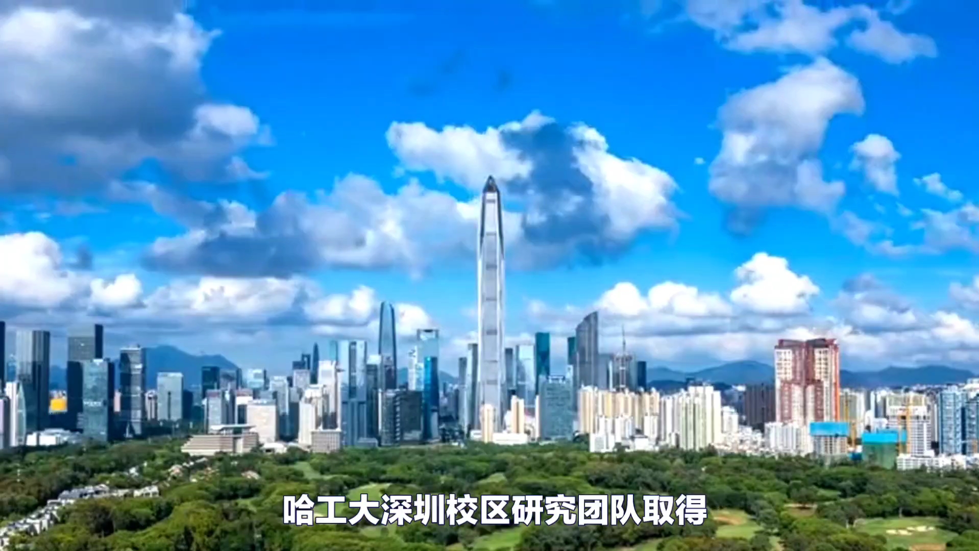 哈尔滨工业大学深圳校区两大科研取得突破.