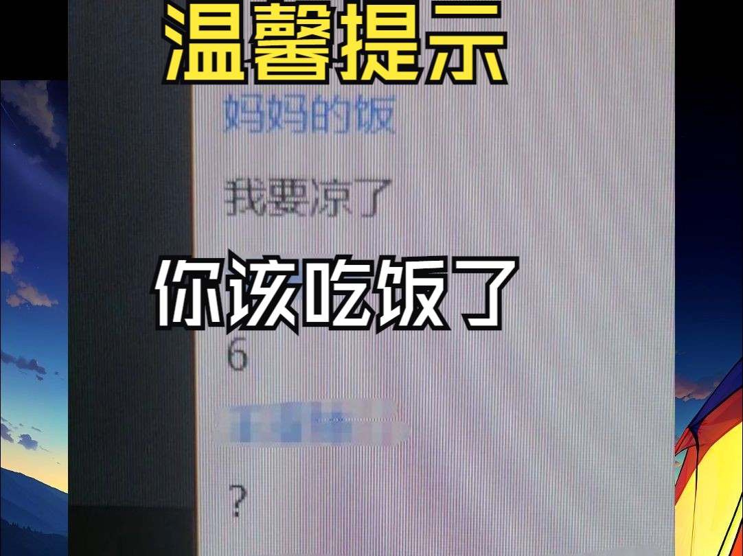 温馨提示:你该吃饭了.小c的每日沙雕图存档2024.03.15哔哩哔哩bilibili