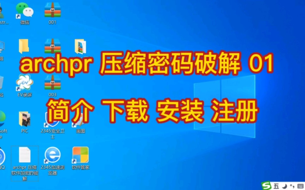 archpr 压缩文件密码破解 01 简介 下载 安装 注册哔哩哔哩bilibili