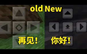 Tải video: Minecraft1.20.70十字键UI更新:陪伴了我们接近10年之久的十字键老UI永久下架！