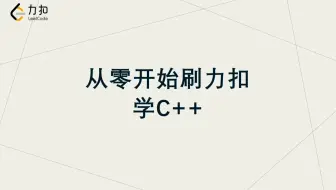 从零开始刷力扣学C++——第五题:最长回文子串
