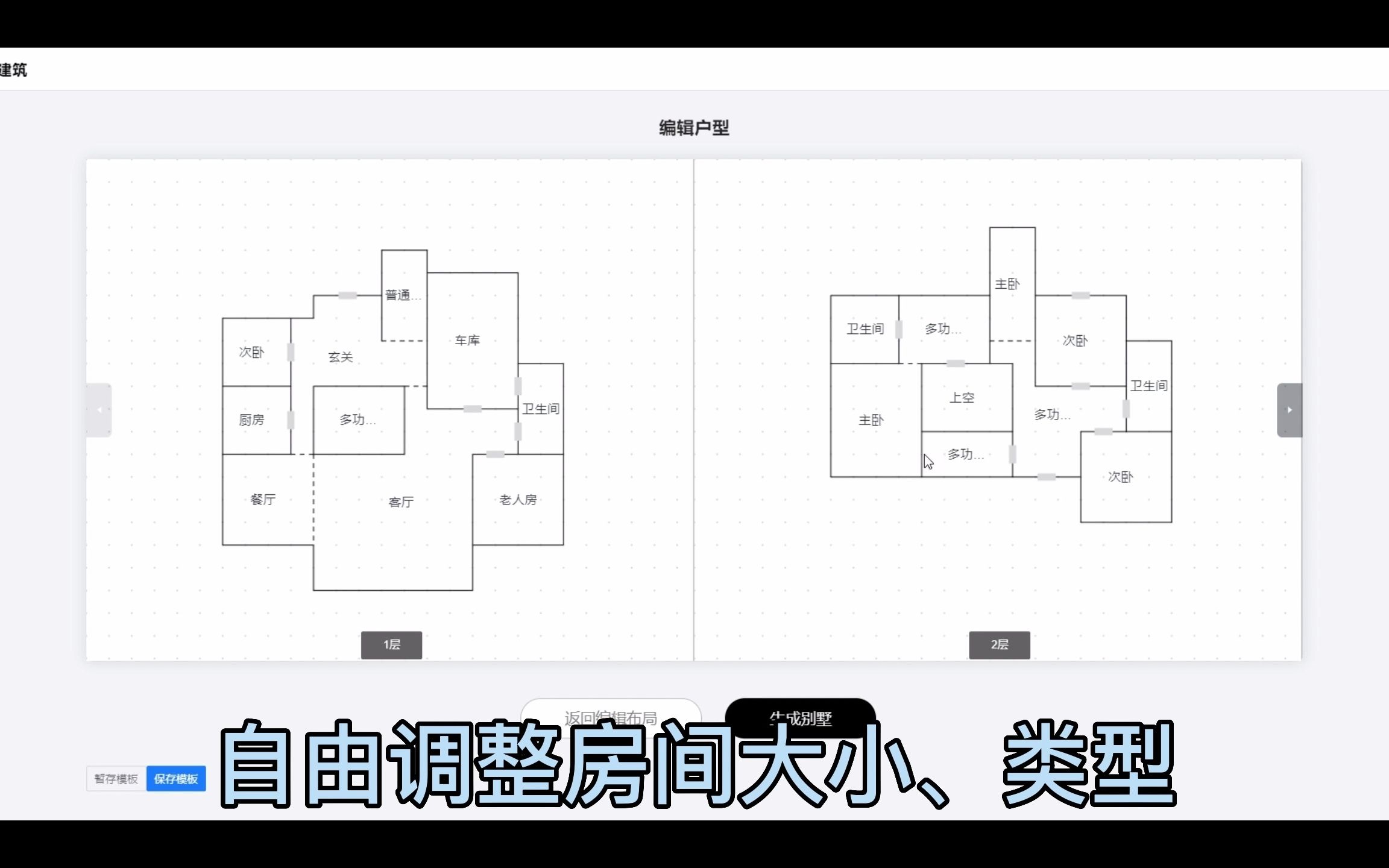 选择房间数、楼层数、户型,即可自动生成毛坯别墅模型?!这是什么神仙操作!哔哩哔哩bilibili