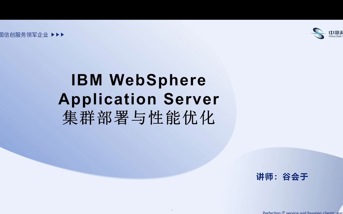 IBM WAS专题知识分享集群与性能优化哔哩哔哩bilibili