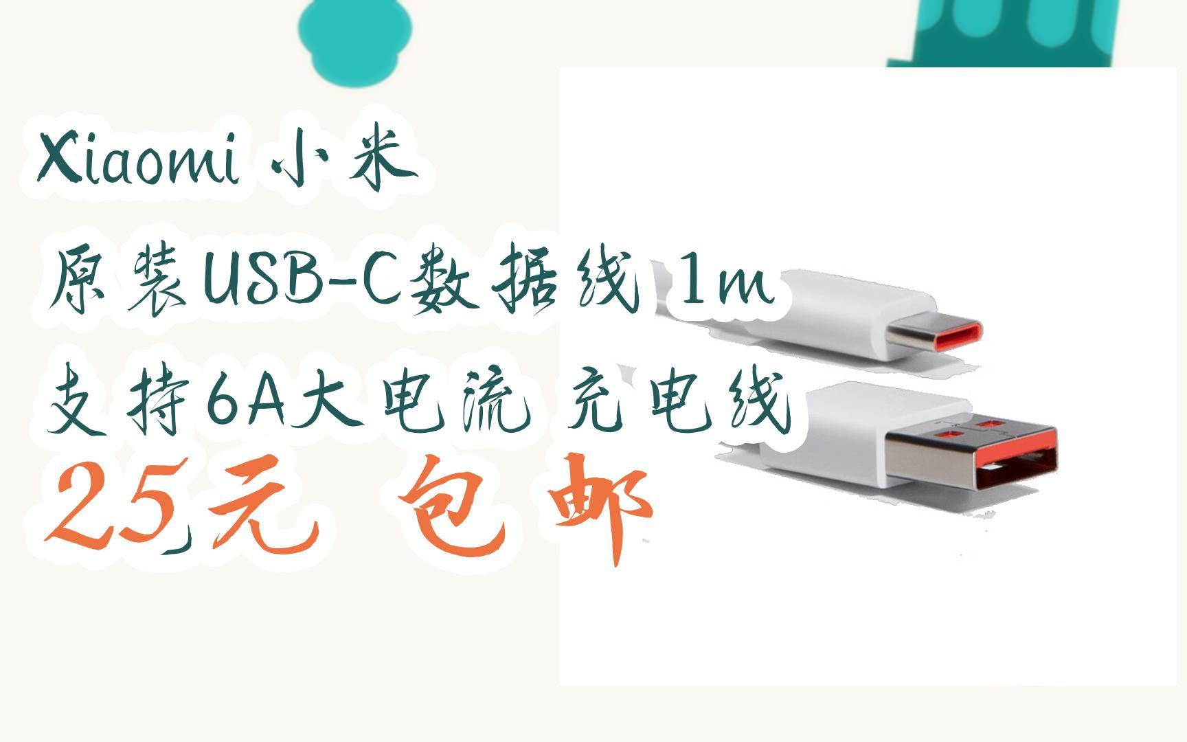 【底价】xiaomi 小米 原装usb-c数据线 1m 支持6a大电流 充电线 白色