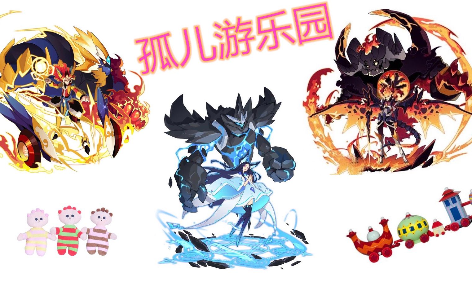 赛尔号梦幻联动当幻尘蜜雪儿走进孤儿游乐园