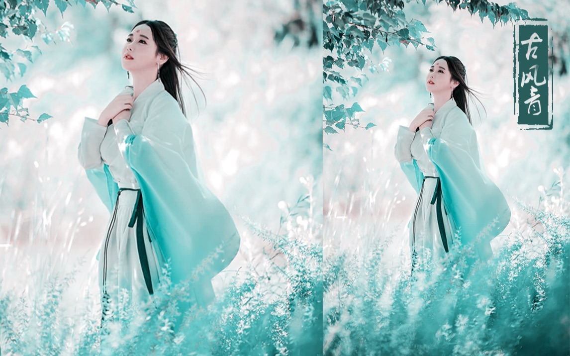 古风三步调出优美的古风青色调