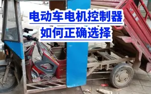 Download Video: 金彭电动车爆改