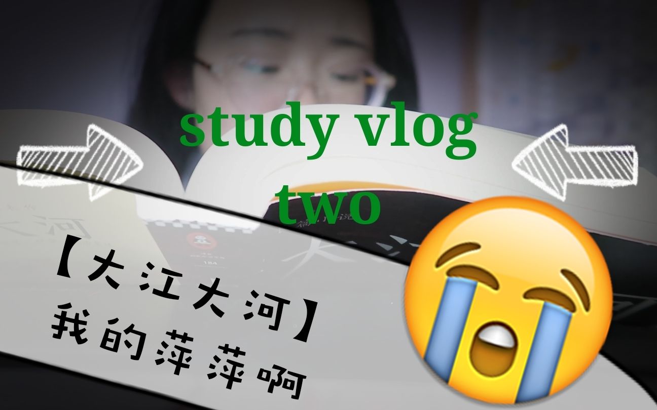 【研究生的凌晨零点】#日更期末复习vlog2#跟着我一起期末复习吧|看大江大河原著小说|会计专硕mpacc研究生忙碌的一天|哔哩哔哩bilibili