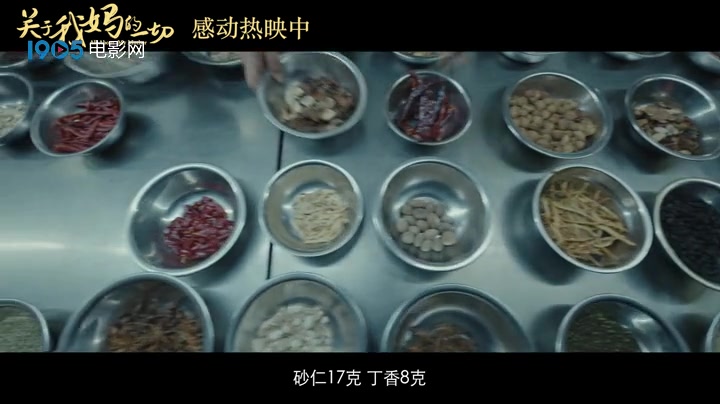 《关于我妈的一切》曝炒火锅料片段哔哩哔哩bilibili