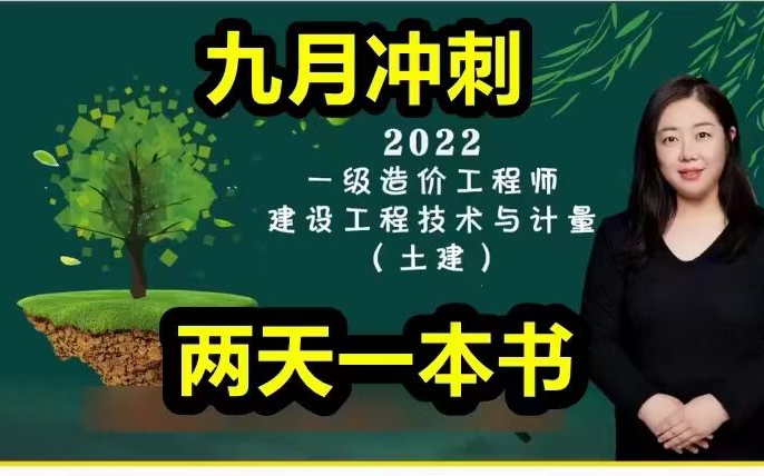 [图]2022年一级造价土建计量面授精讲（李毅佳）讲义全