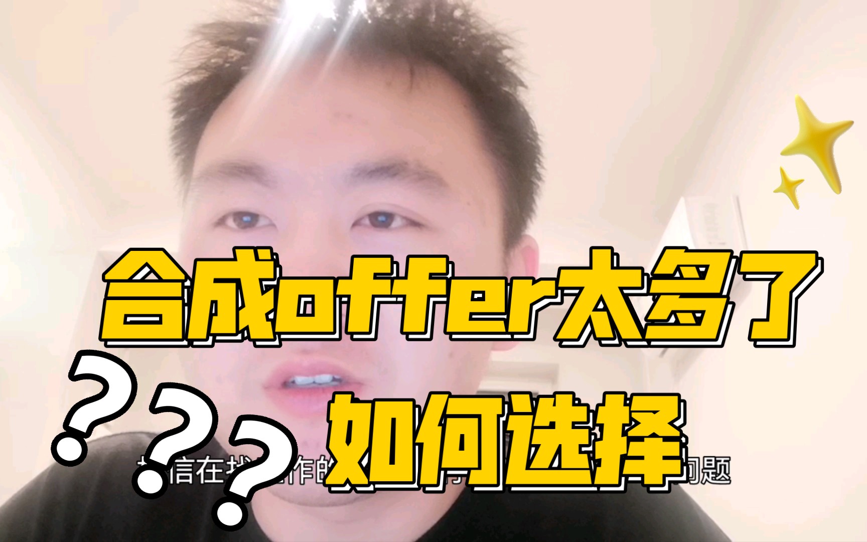 有机合成offer太多,该如何选择?哔哩哔哩bilibili