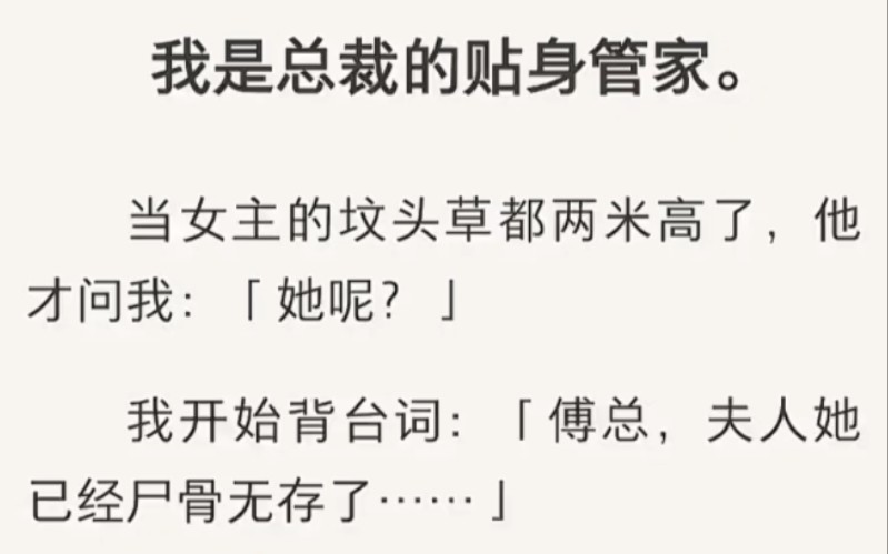 总裁眉头一皱:「傅总是谁?」完了,记岔了.去别的位面双开,一心二用翻大车了.哔哩哔哩bilibili