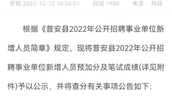 普安县2022年公开招聘事业单位新增人员预加分暨笔试成绩哔哩哔哩bilibili