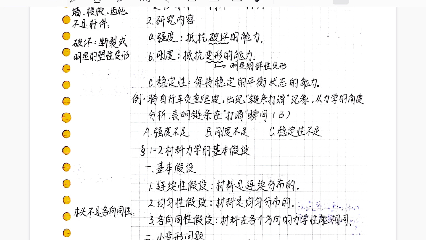 材料力学第一章(笔记来源于西南交大龚辉教授慕课)哔哩哔哩bilibili