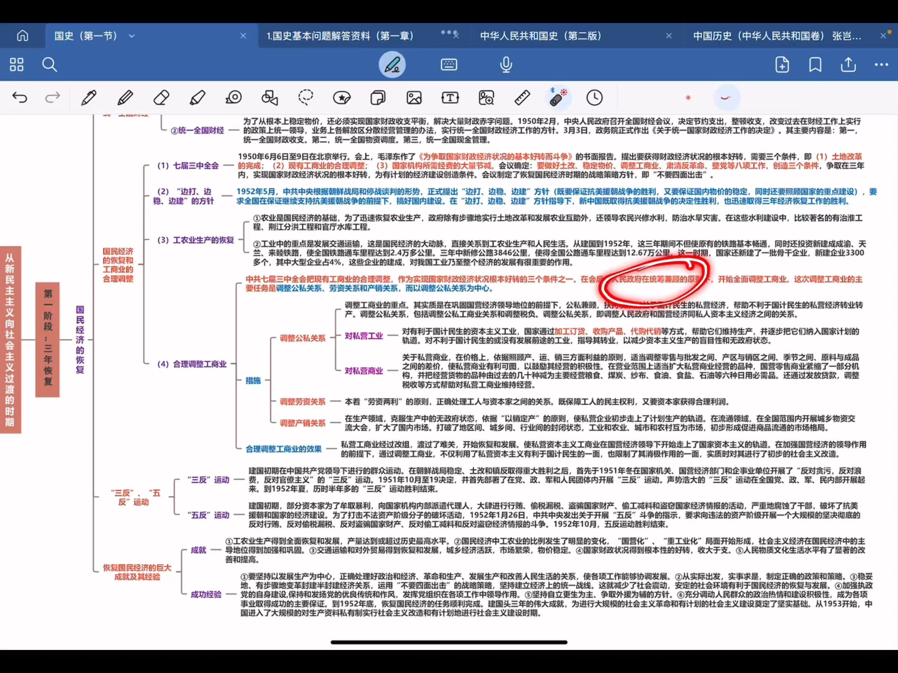 历史学考研统考313【国史串讲】(第一节):从新民主主义向社会主义的过渡时期(1946—1956)哔哩哔哩bilibili