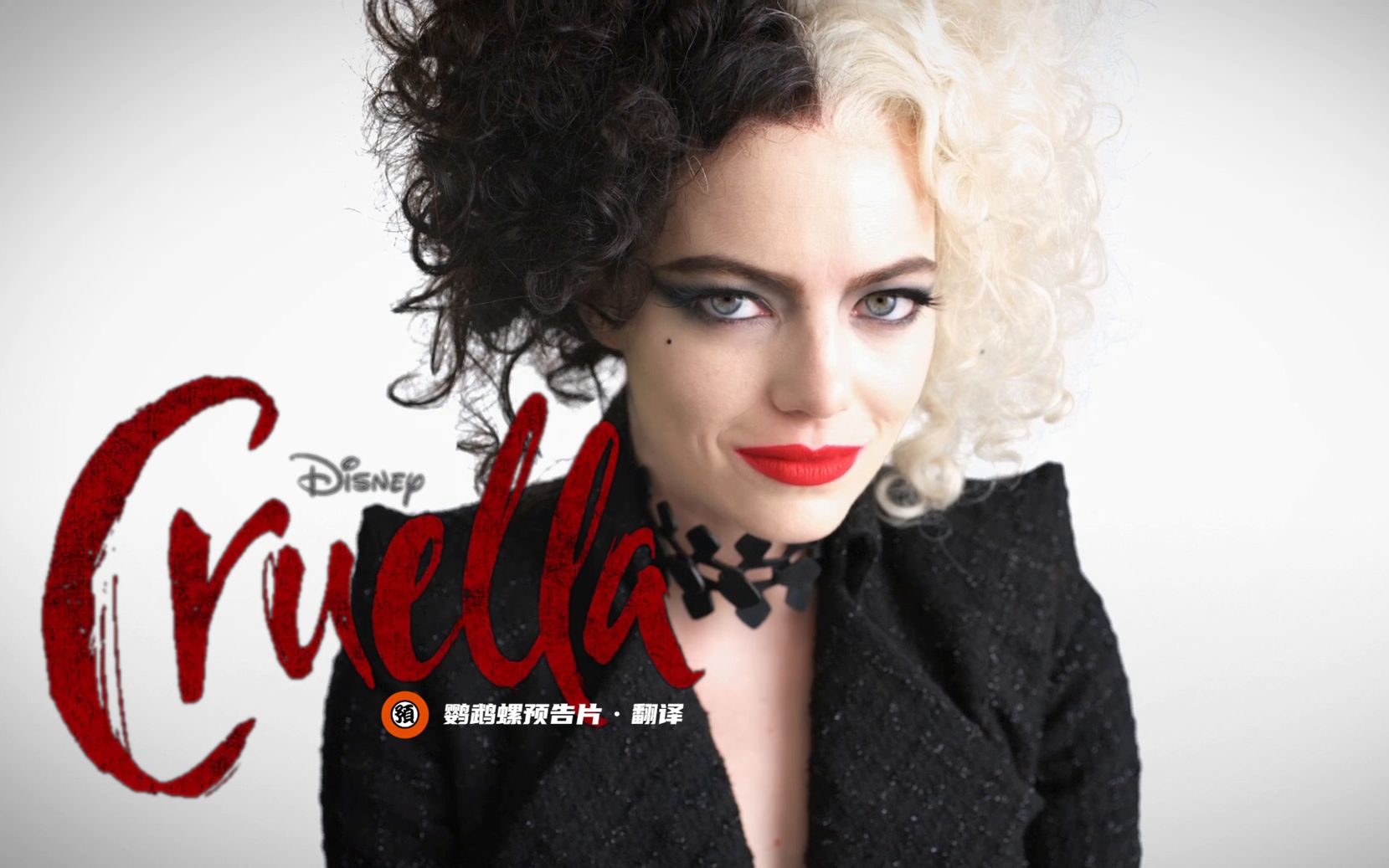 中字迪士尼石头姐演绎经典反派黑白魔女库伊拉预告花絮