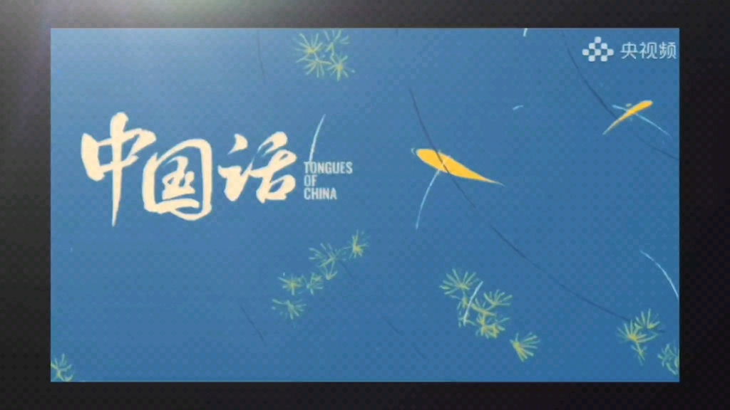 藕与莼菜(节选二) - 资源合集 - 小不点搜索