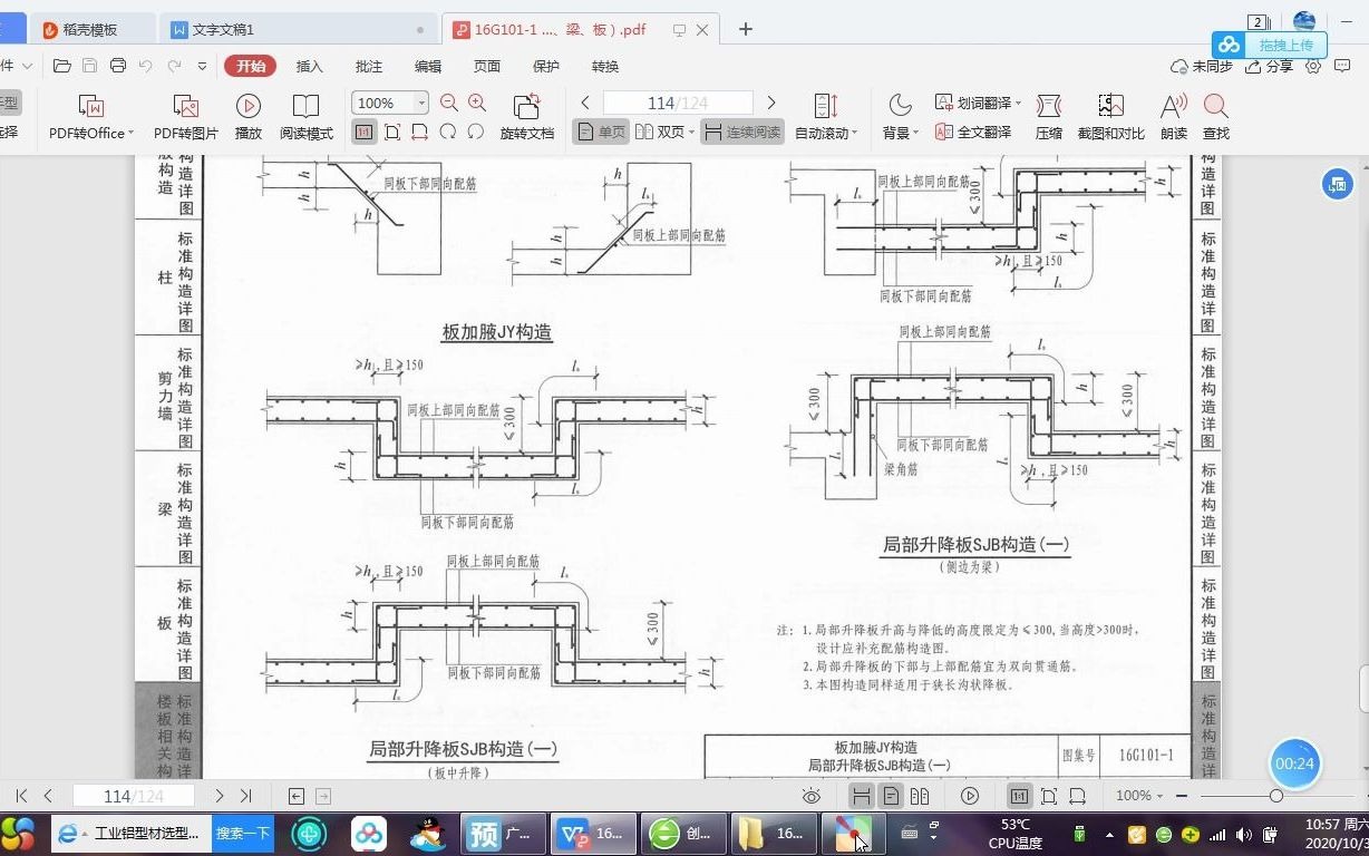 局部降板钢筋视频讲解注意事项哔哩哔哩bilibili