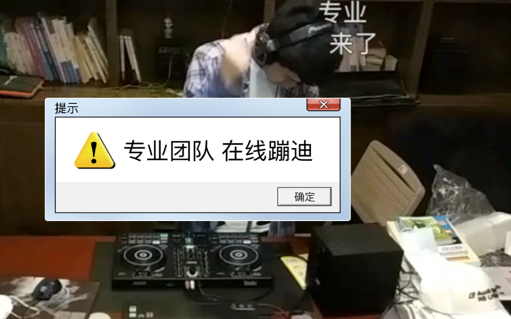 dj现场直播b站知名小闪电dj不好好打碟竟然在线抬棺