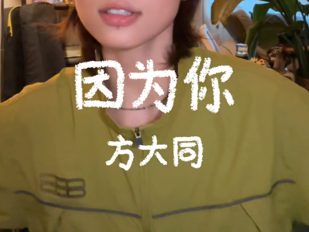 因为你  方大同 (cover)哔哩哔哩bilibili