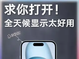 Download Video: iPhone这么好的功能关掉=白买Pro系列