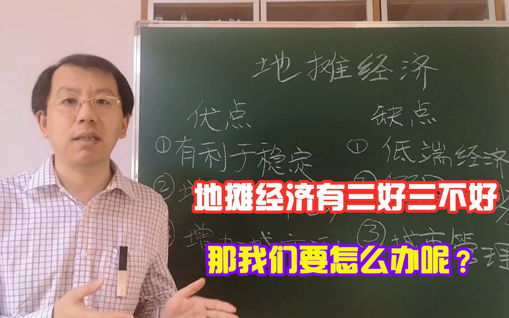 地摊经济有啥好,有啥不好,你不要把这事儿想简单了,但也别过度解读哔哩哔哩bilibili