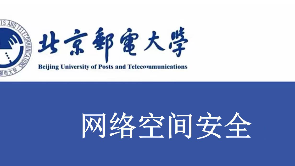 【北邮网安考研考情分析】2025年北京邮电大学网络空间安全考研考情分析(初试和复试考试科目、报考人数、录取人数、报录比、复试线、推免、录取平均...