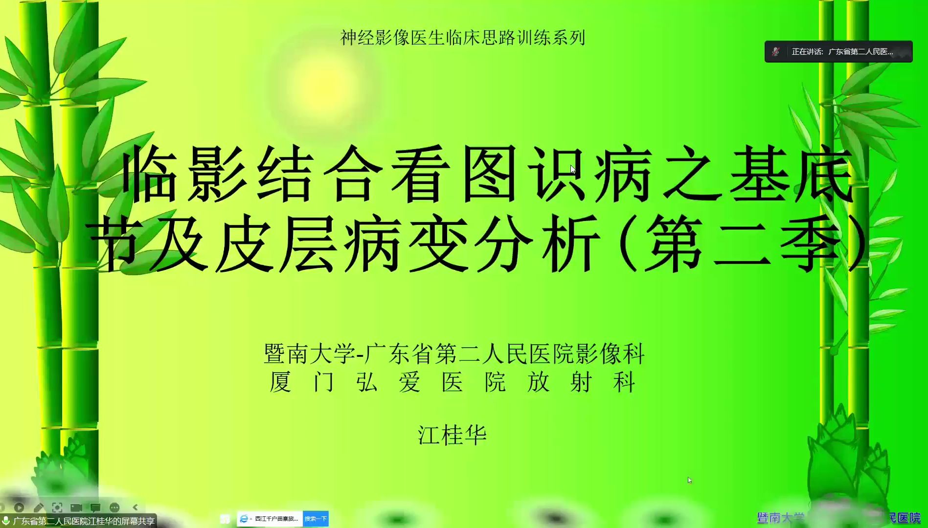 临影结合看图识病之基底节及皮层病变分析(第二季)江神江桂华哔哩哔哩bilibili