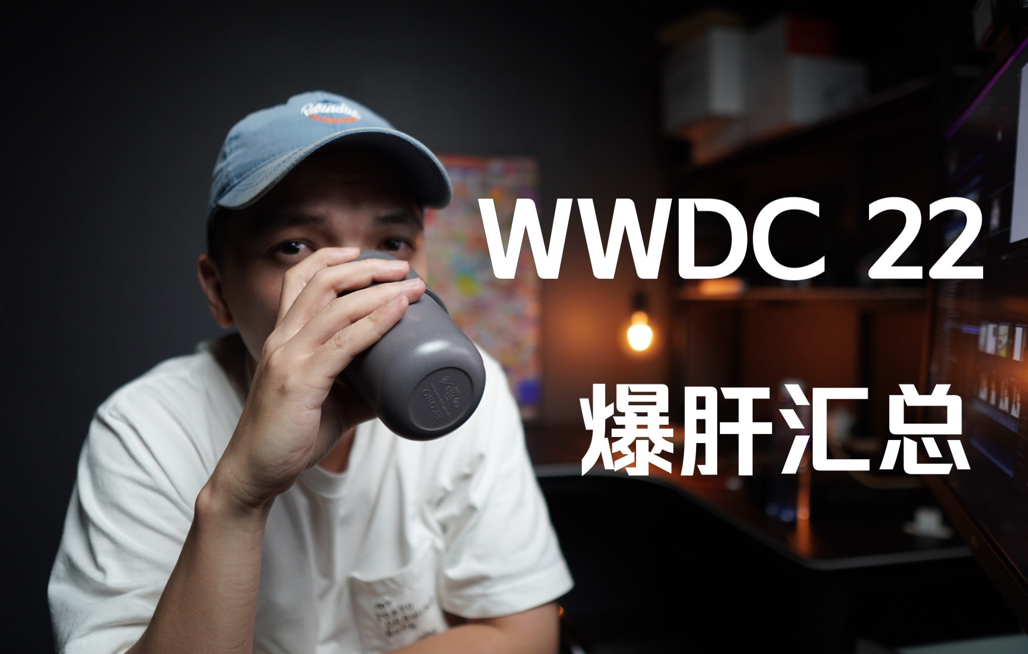 【HuwYi】2022苹果WWDC汇总 这个夜我帮你们熬了!哔哩哔哩bilibili