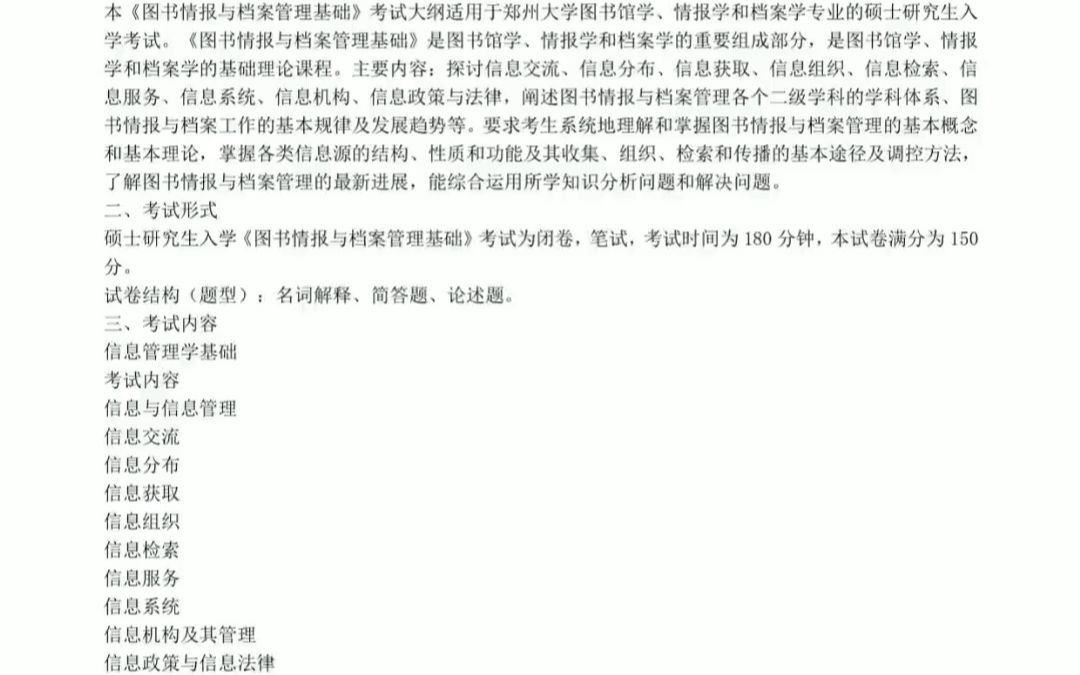 [图]【电子书】2024年郑州大学610图书情报与档案管理基础（图书馆学概论、信息管理学基础、档案学概论）考研精品资料