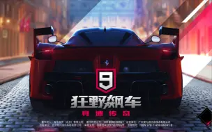 Download Video: 【蛮穿】狂野飙车9生涯赛D级职业车手