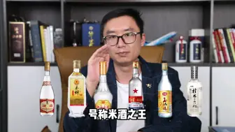 Descargar video: 不到50块钱的纯粮好酒推荐  建议入手