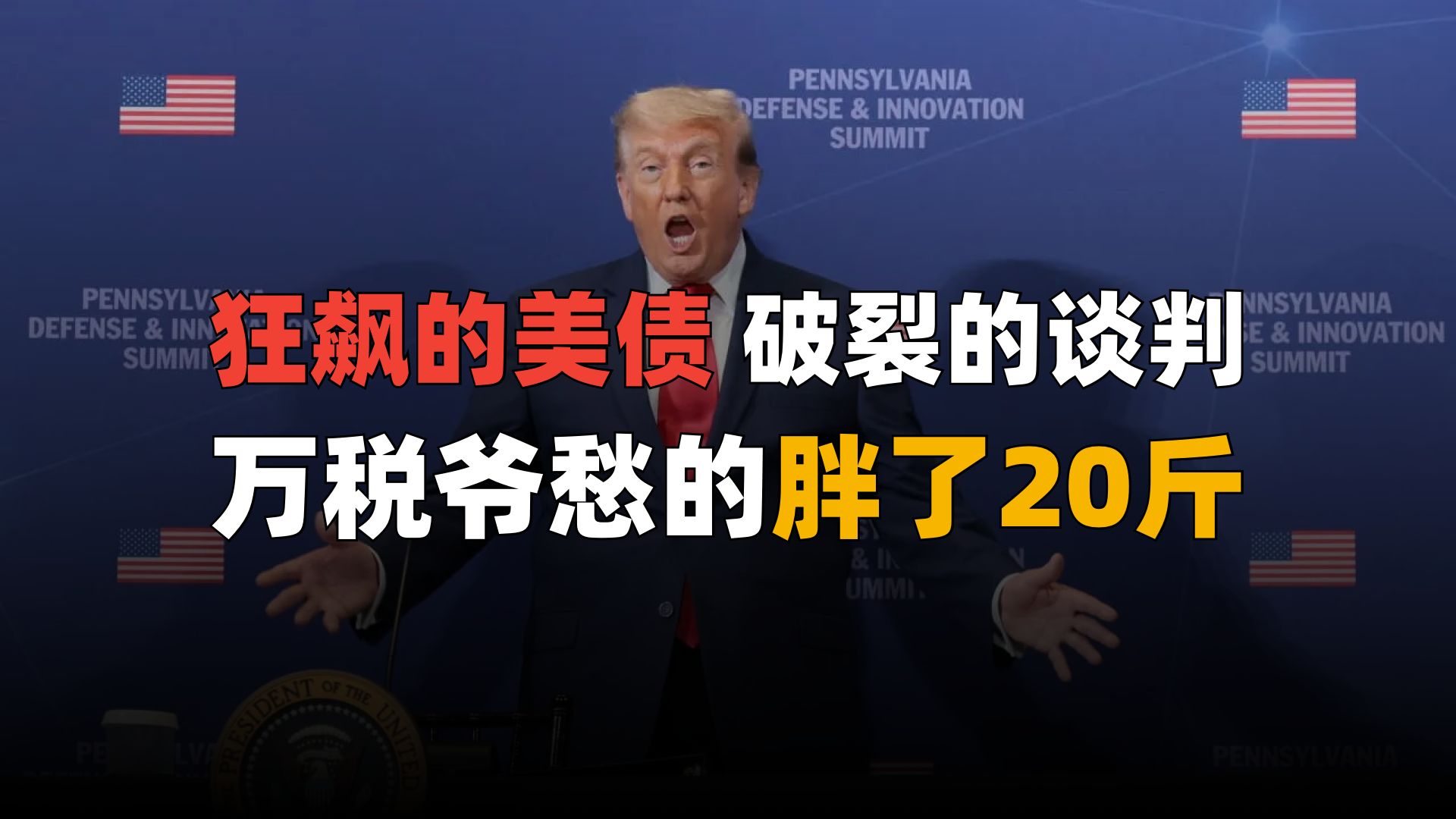 开战！开战！万税爷向一切反对派开战
