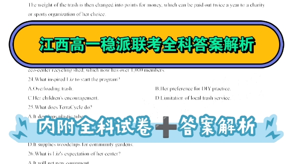 (江西高一稳派联考)智慧上进教育20222023学年高一5月大联考各科试题及答案解析哔哩哔哩bilibili