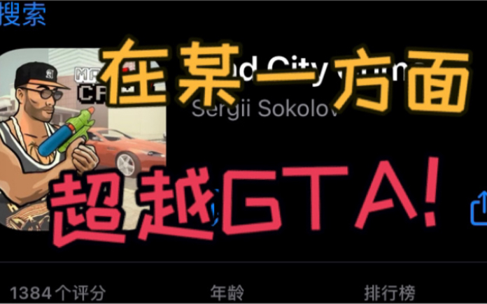 又是一款超越GTA的游戏?(doge网络游戏热门视频