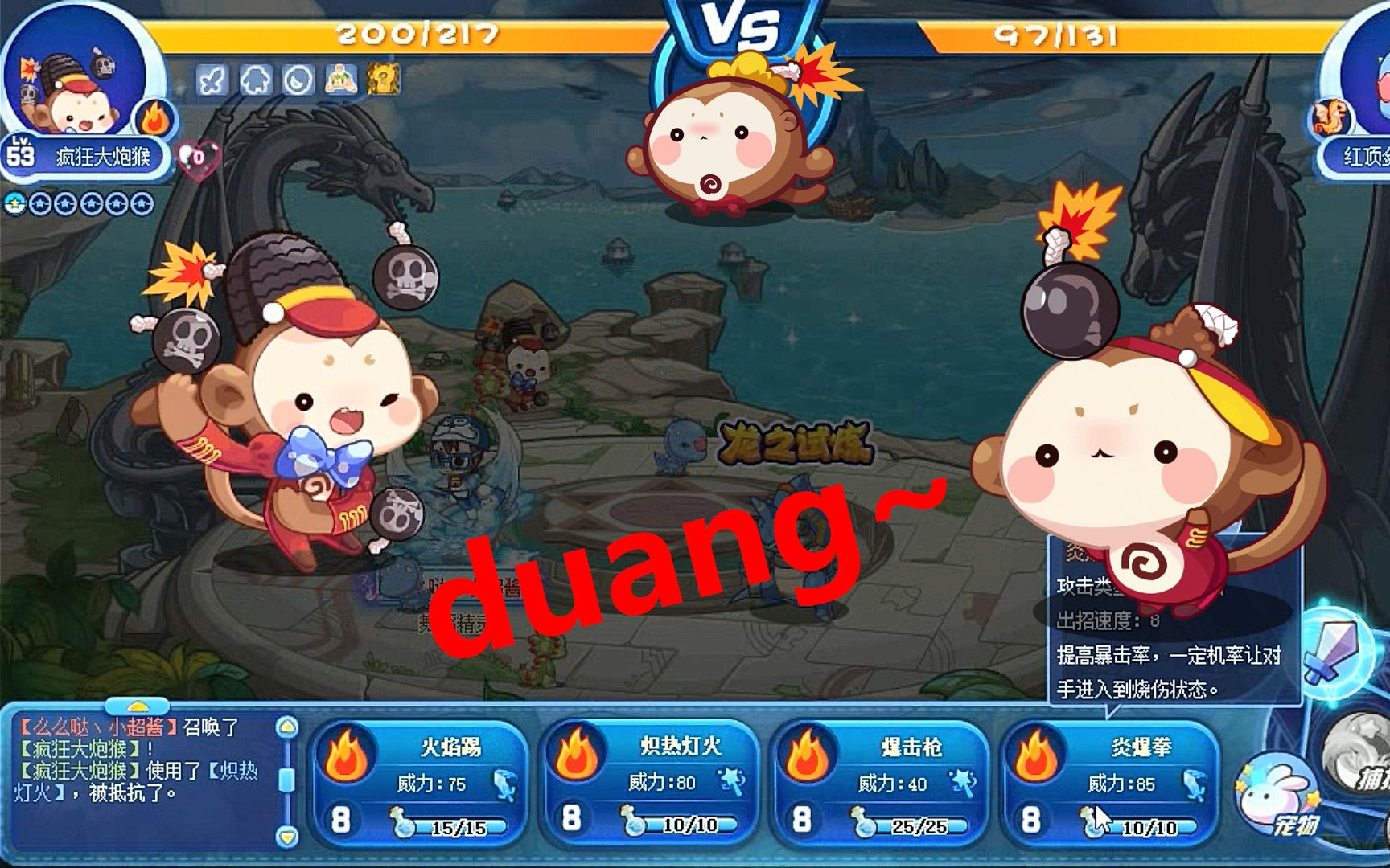 洛克王国宠物图鉴飞炮猴欢乐炮猴疯狂大炮猴