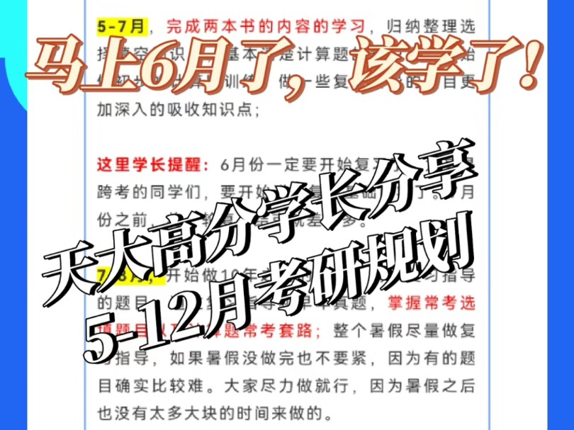 天津大学化工原理5到12月考研规划哔哩哔哩bilibili