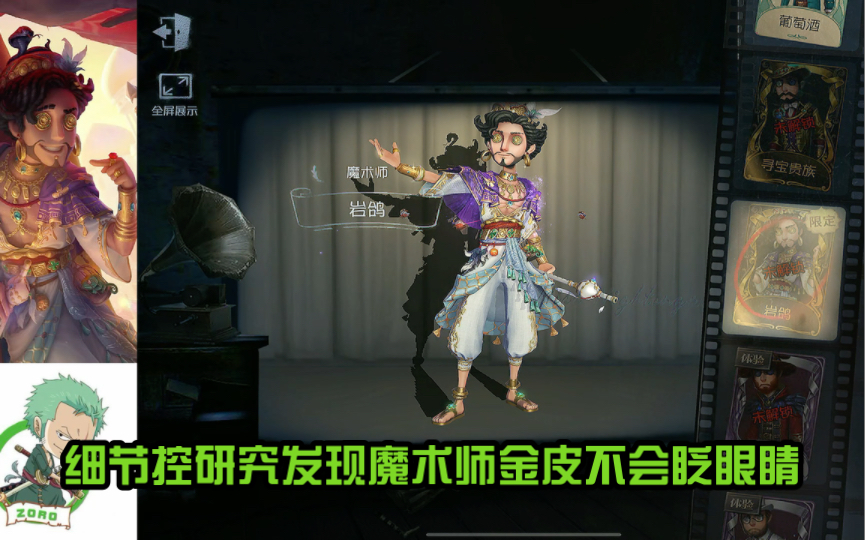 第五人格魔术师金皮真的好看你们觉着呢