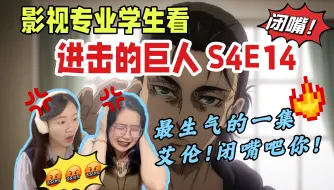 Descargar video: 【进巨reaction-73暴恶】这集的艾伦和弗洛克真的面目可憎！庆幸兵长二度砍猴成功