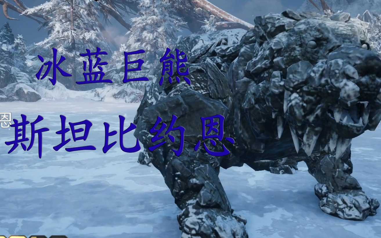 【寒禹】刺客信条英灵殿传奇动物boss-冰蓝巨熊斯坦比约恩_单机游戏
