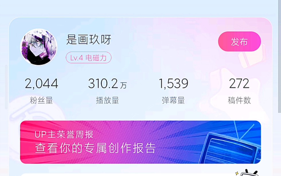 在B站3000000播放量能挣多少钱!哔哩哔哩bilibili