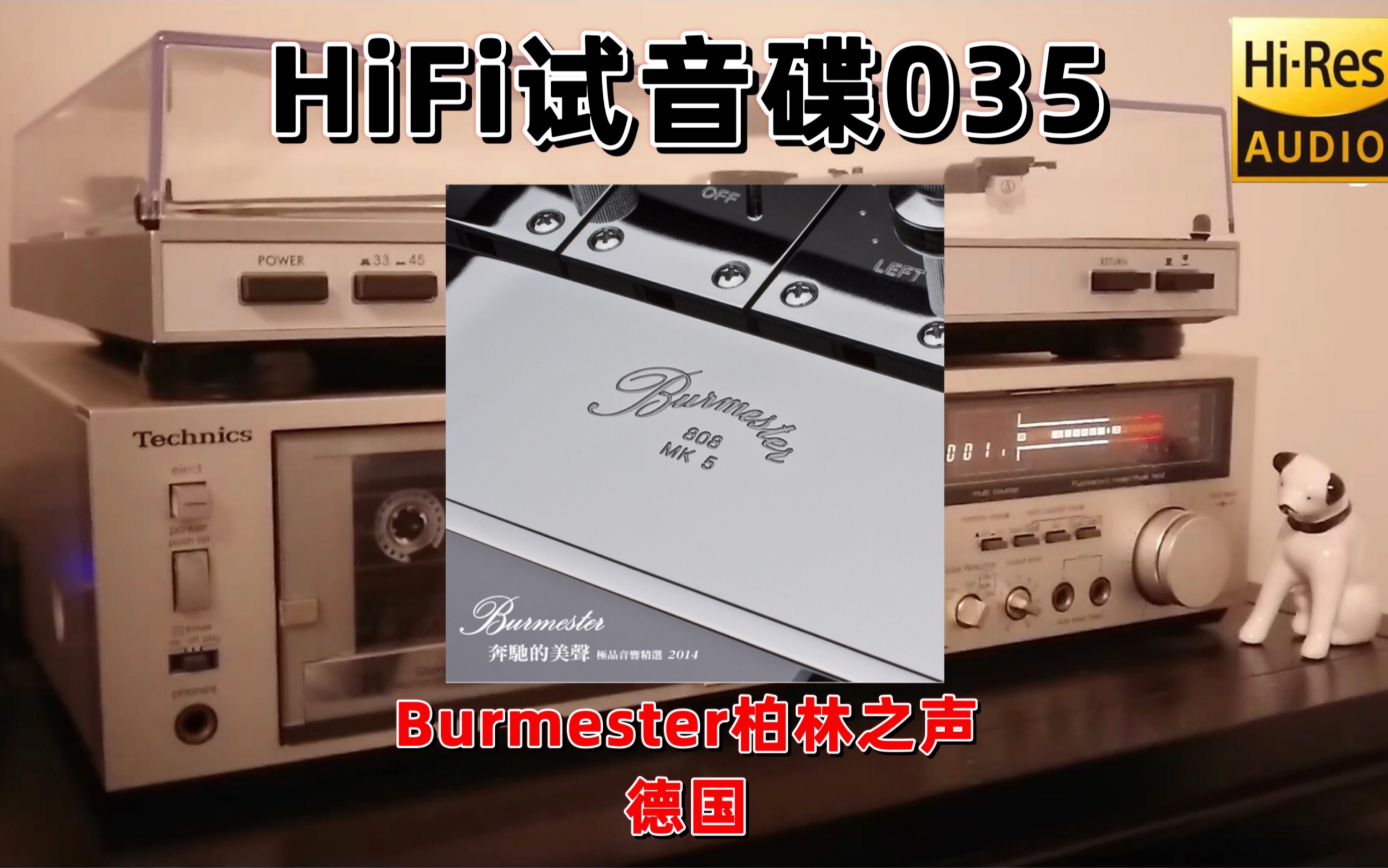 [图]#HiFi试音碟035#柏林之声“奔驰的美声”极品音响精选 2014 示范碟 测试碟 煲机碟 试机碟