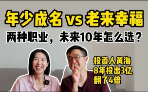 未来10年，有哪些行业越老越幸福？｜和斯坦福朋友聊人生长期主义