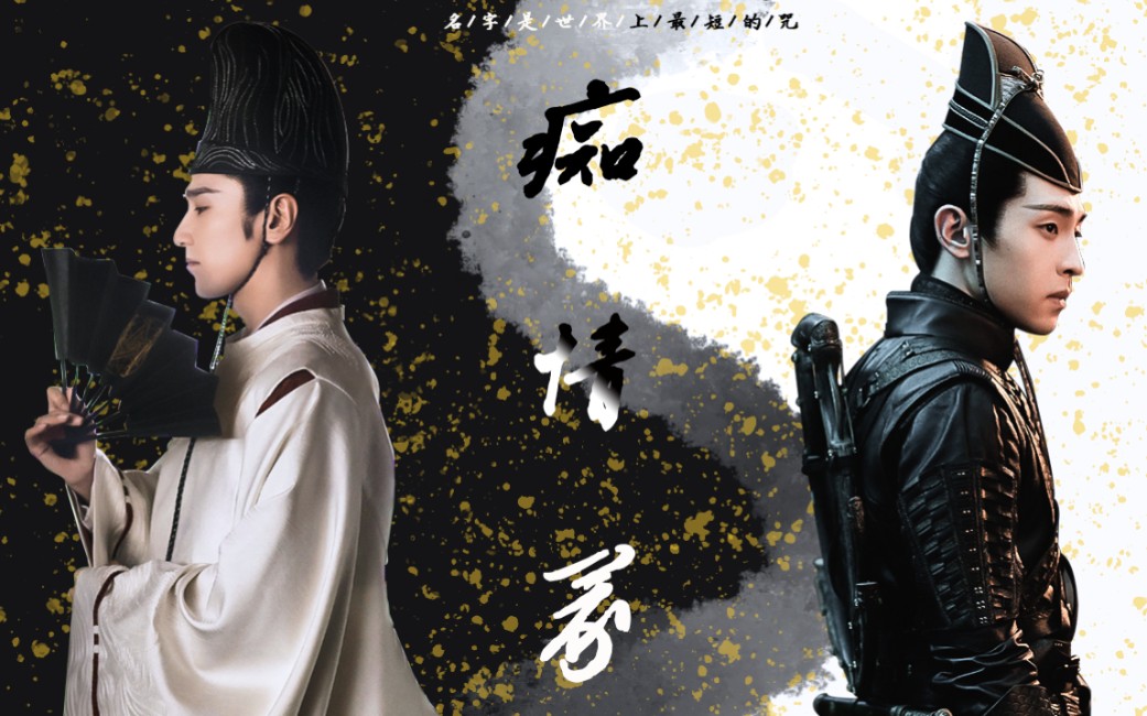 [晴雅集|晴明×博雅|痴情冢]二人情感历程