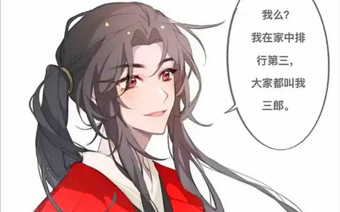 [图]【天官赐福】八百年后再相逢（侵删嗷～）