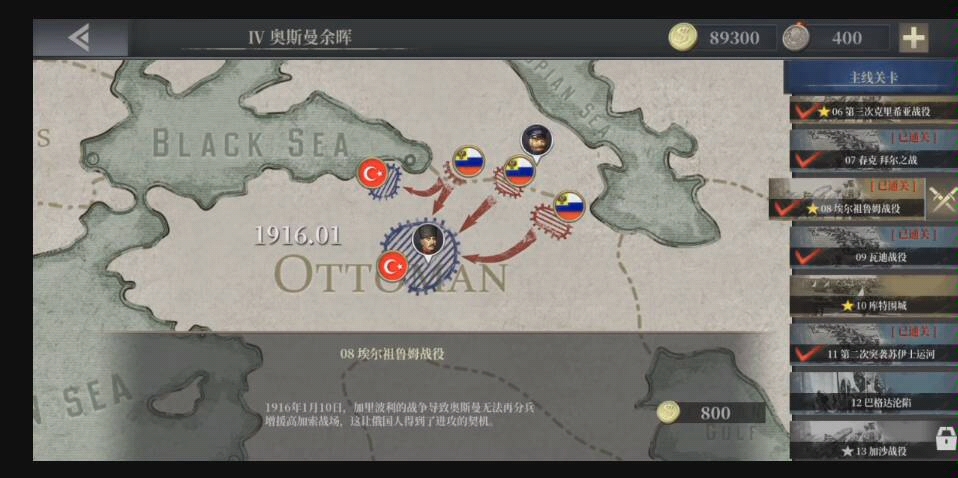 第8关:埃尔祖鲁姆战役【欧陆战争6:1914】第四章 奥斯曼余晖